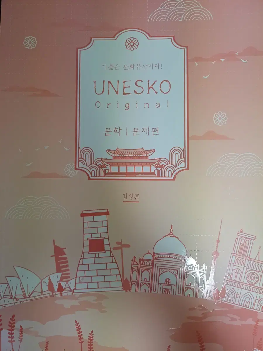 김상훈 문학 unesko 문학 세트